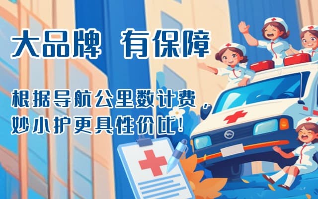 吉林救护车转运